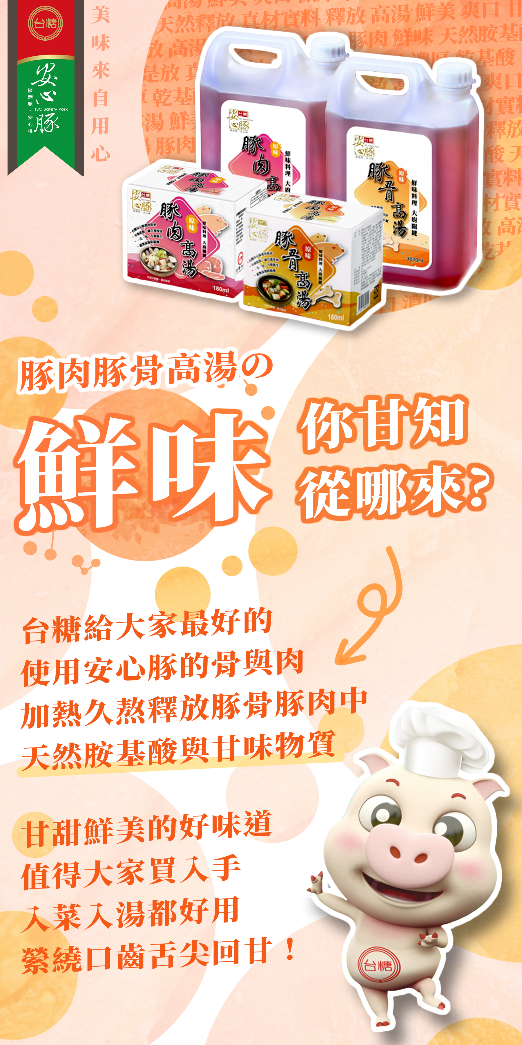 台糖 鮮味
