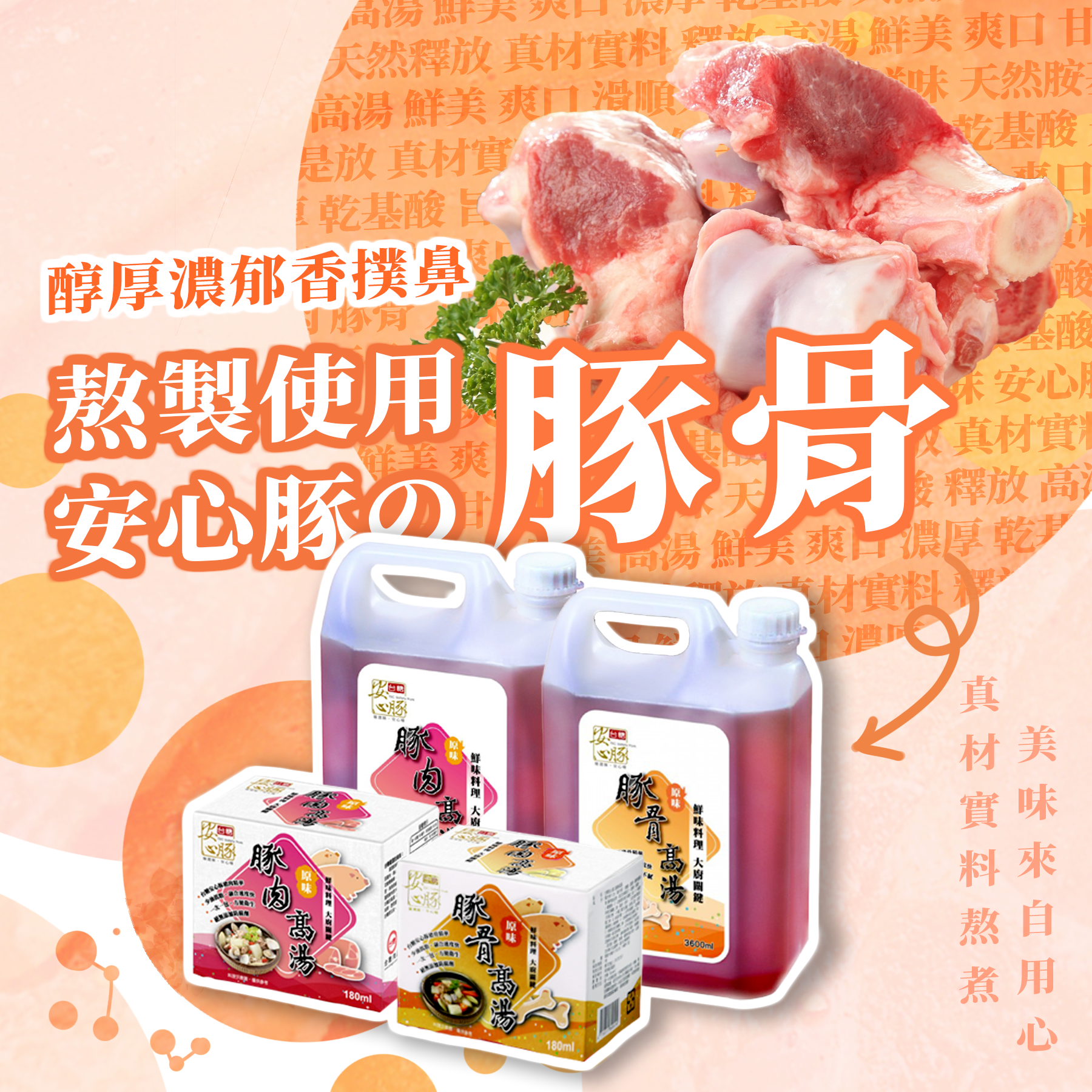 台糖 鮮味