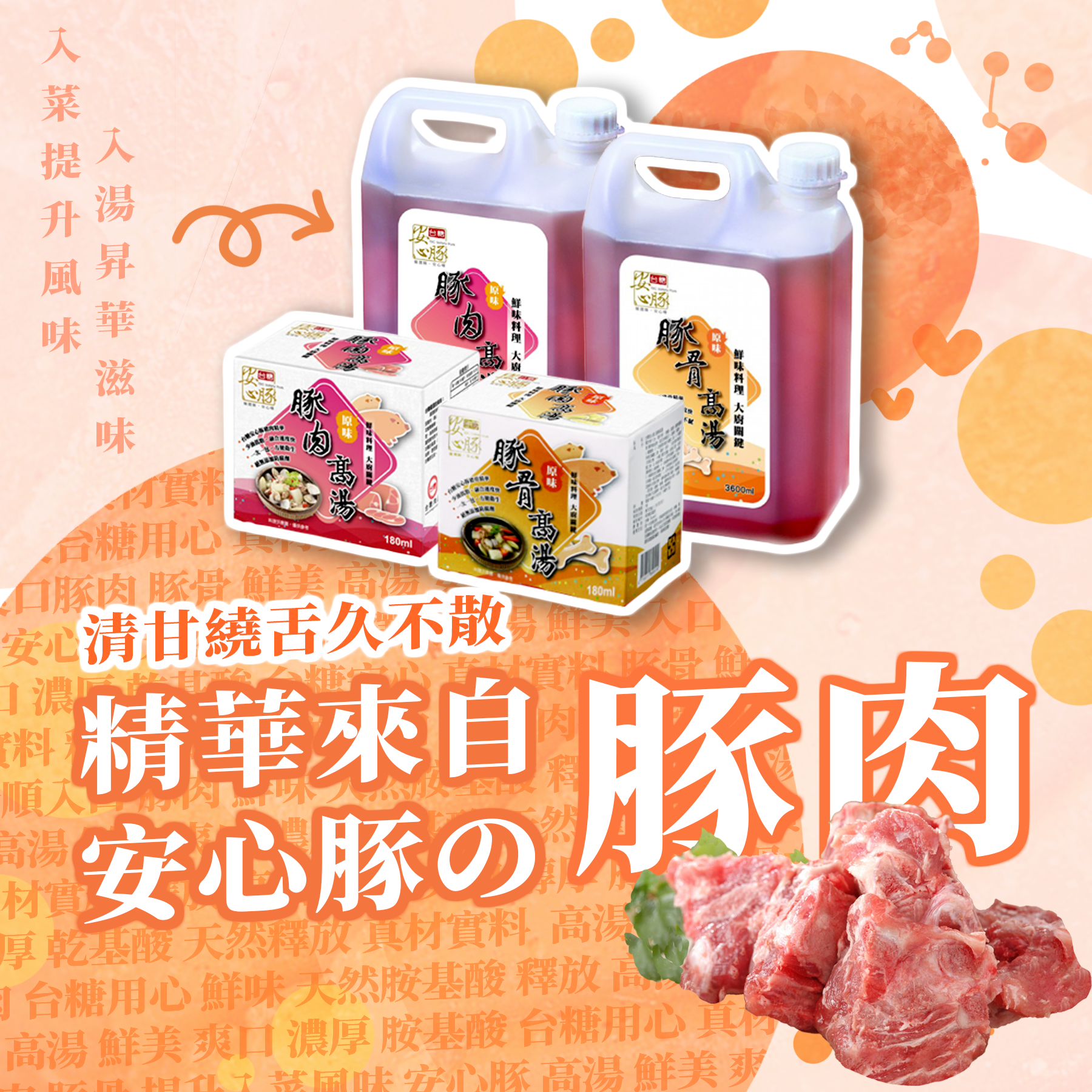 台糖 鮮味