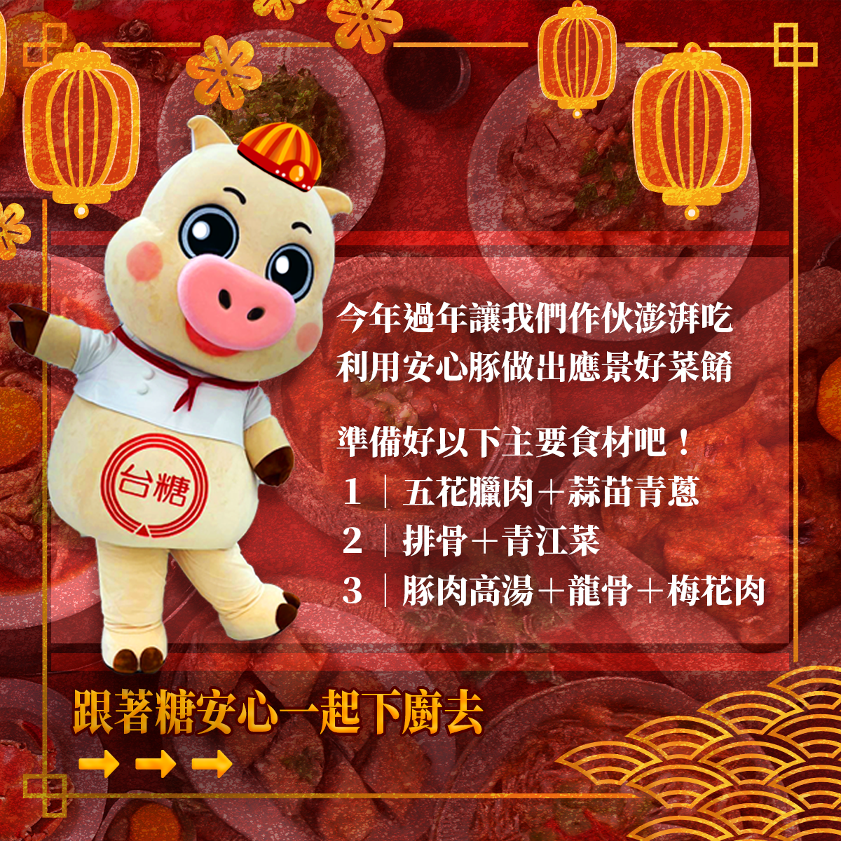台糖 圍爐