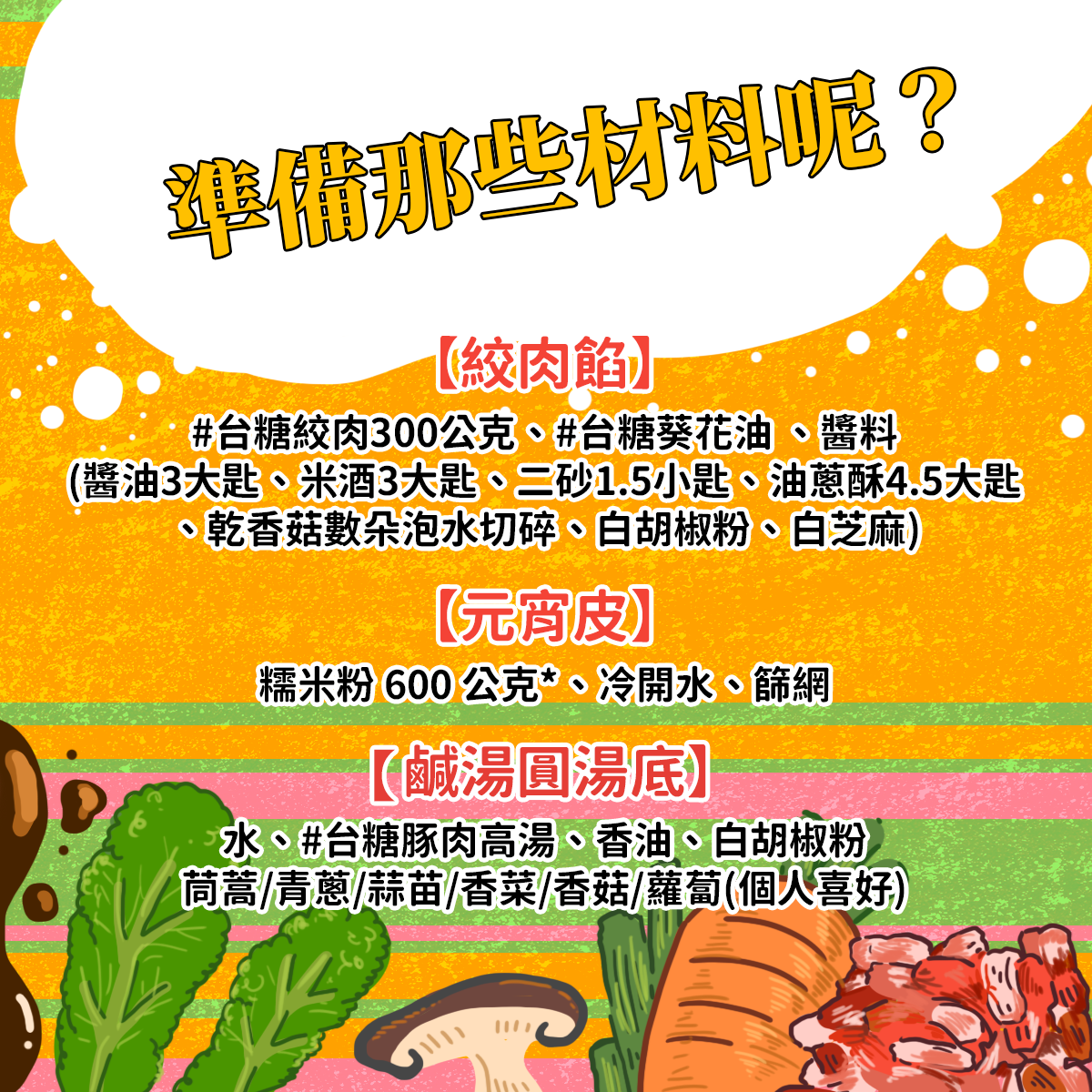 台糖 元宵