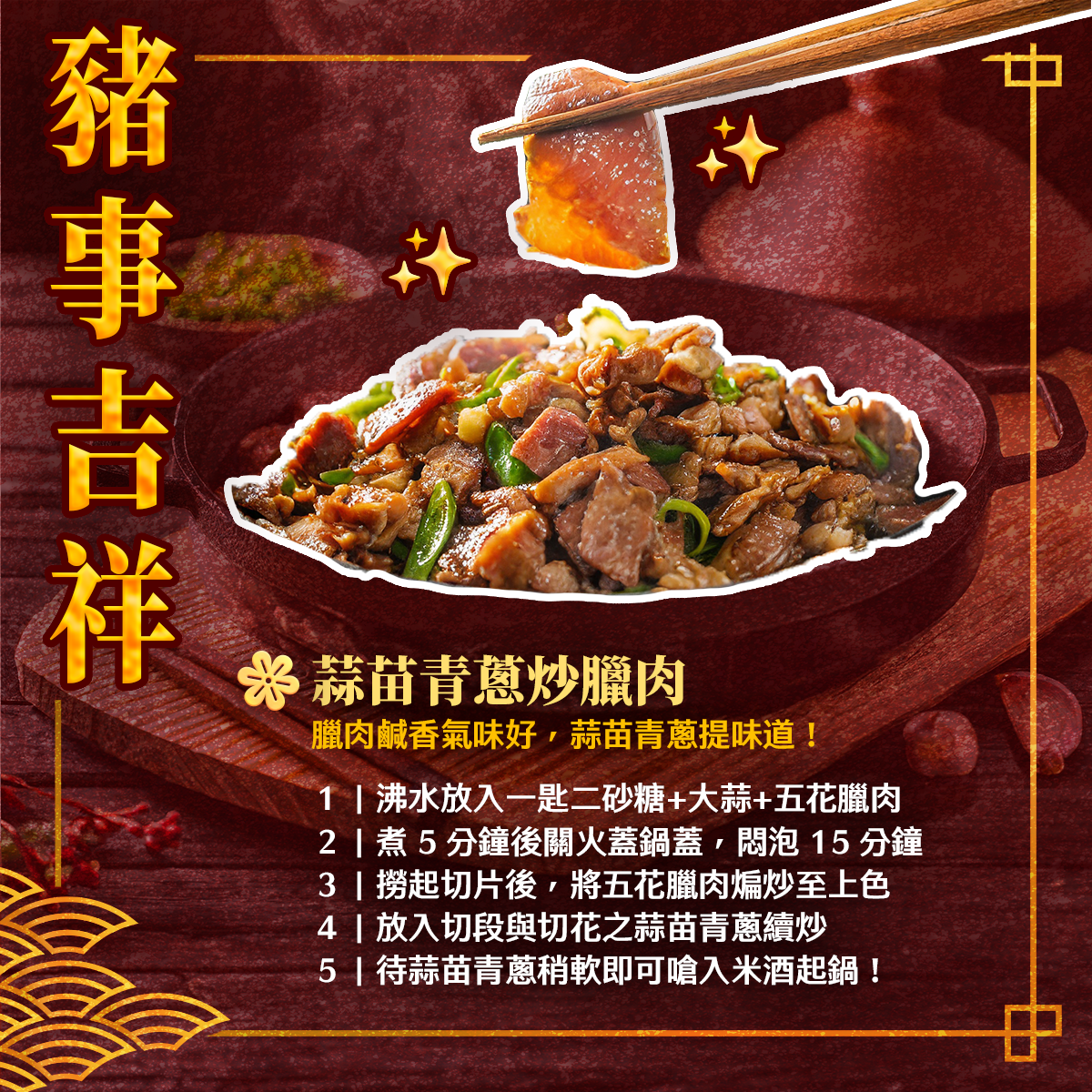 台糖 圍爐