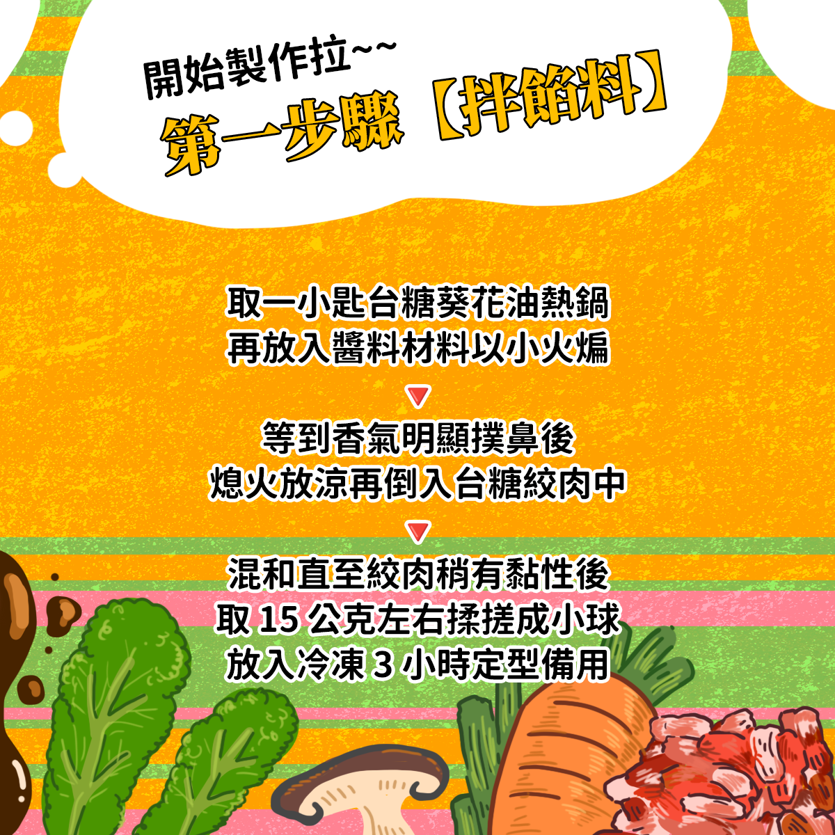 台糖 元宵