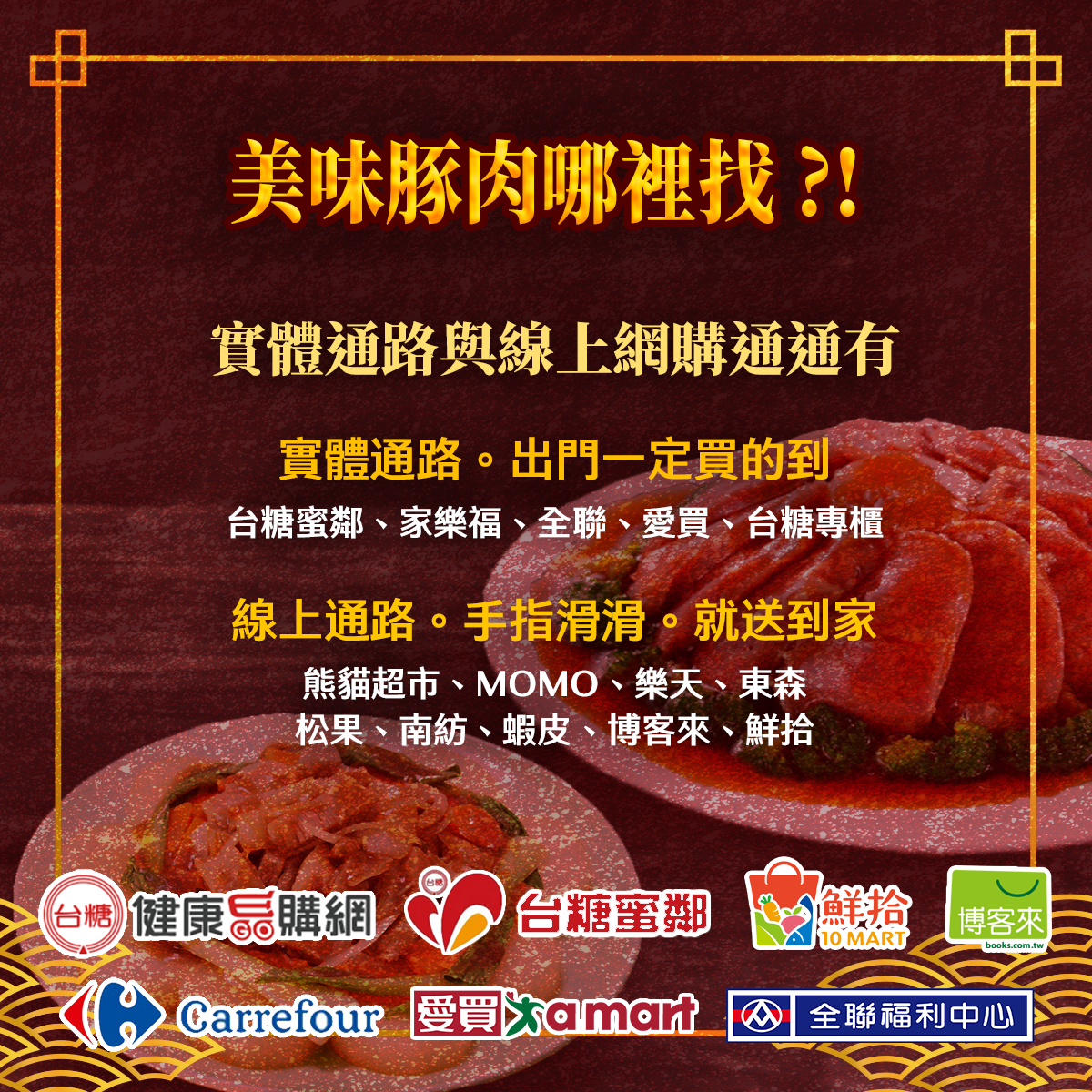 台糖 圍爐