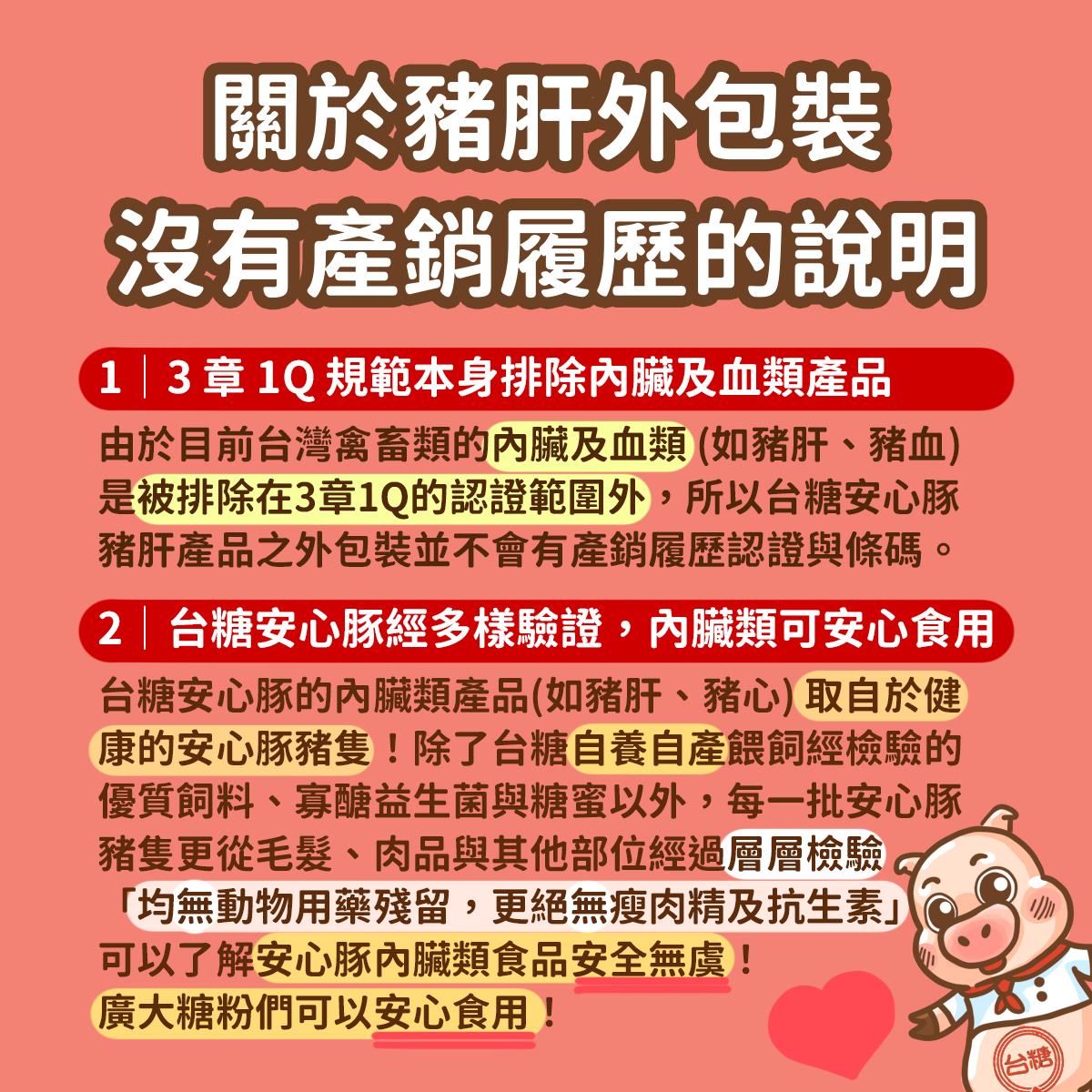 台糖