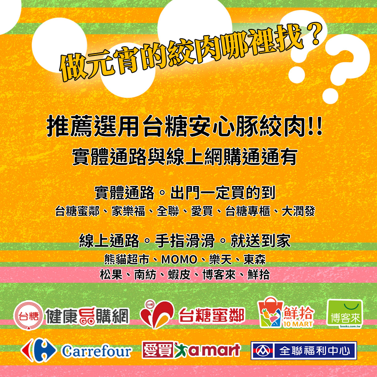 台糖 元宵