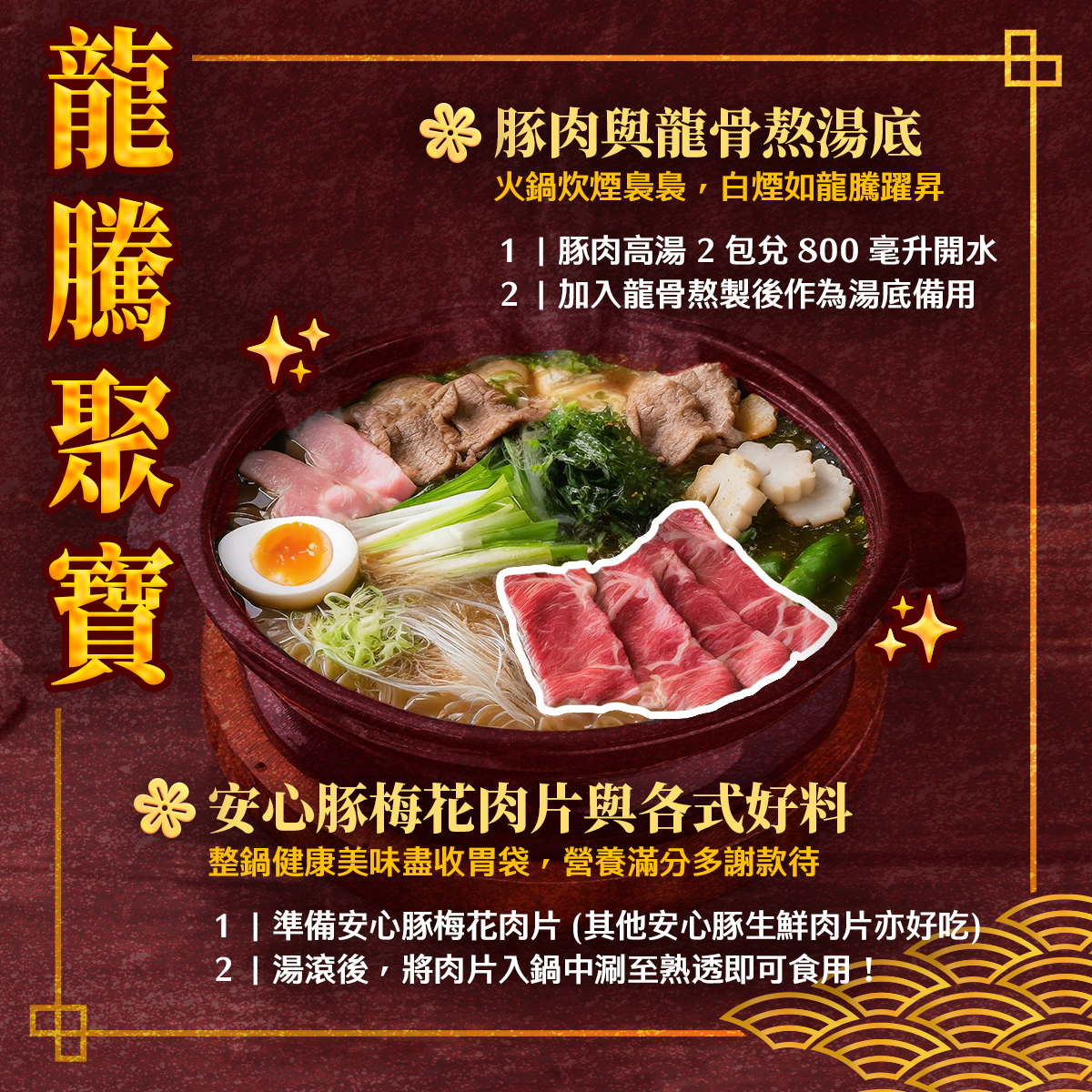 台糖 圍爐
