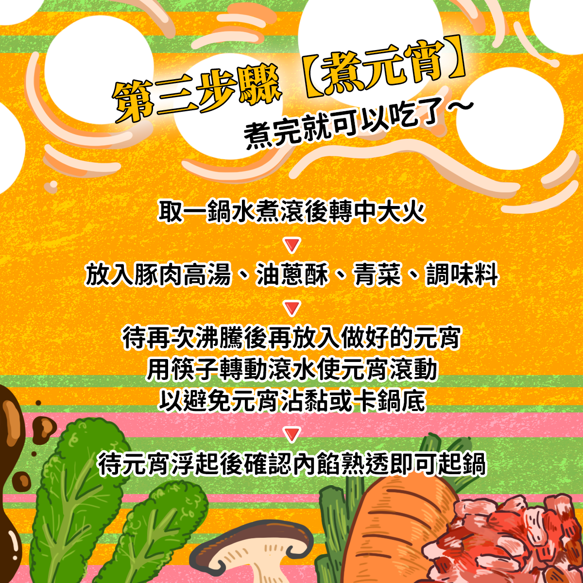 台糖 元宵