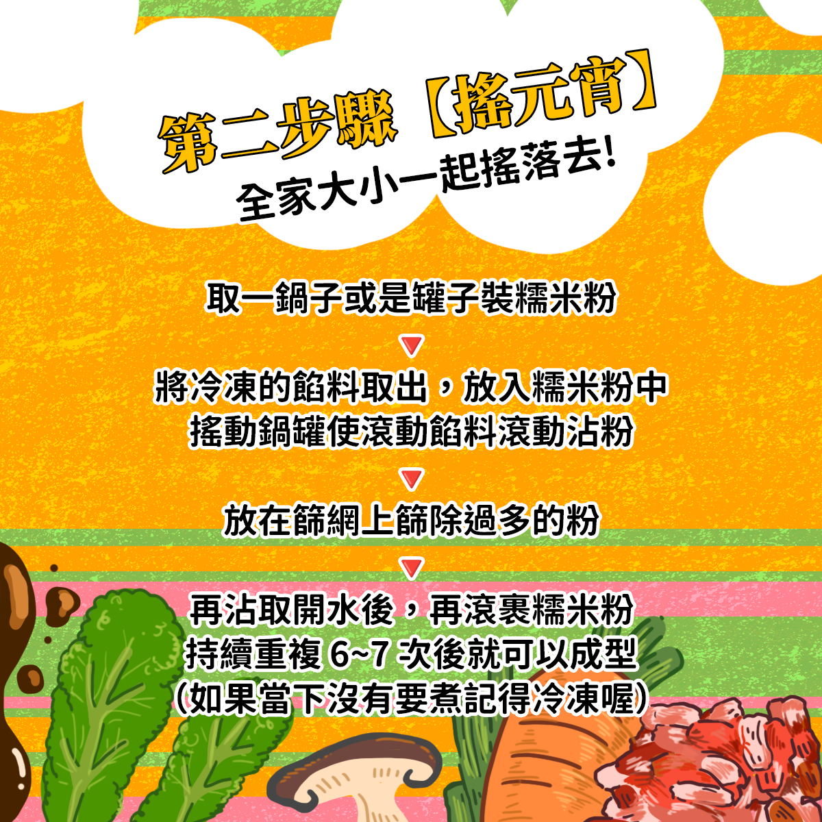 台糖 元宵